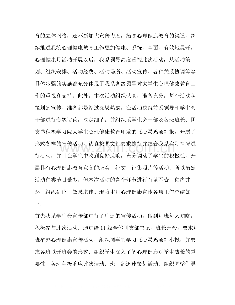 心理健康教育月活动总结（合集）.docx_第2页