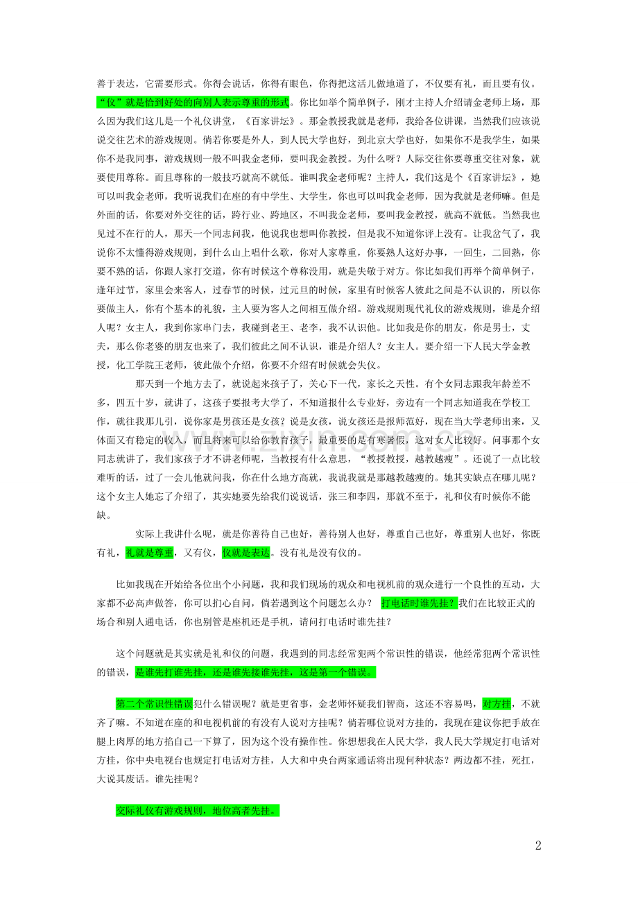 金正昆谈现代礼仪(全).doc_第2页