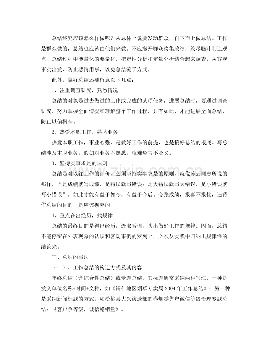 工作参考总结格式工作参考总结写作格式与范文.docx_第2页