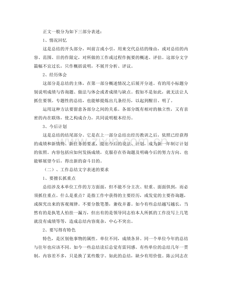 工作参考总结格式工作参考总结写作格式与范文.docx_第3页