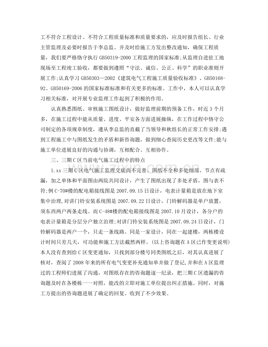 监理工程师工作自我参考总结（通用）.docx_第2页