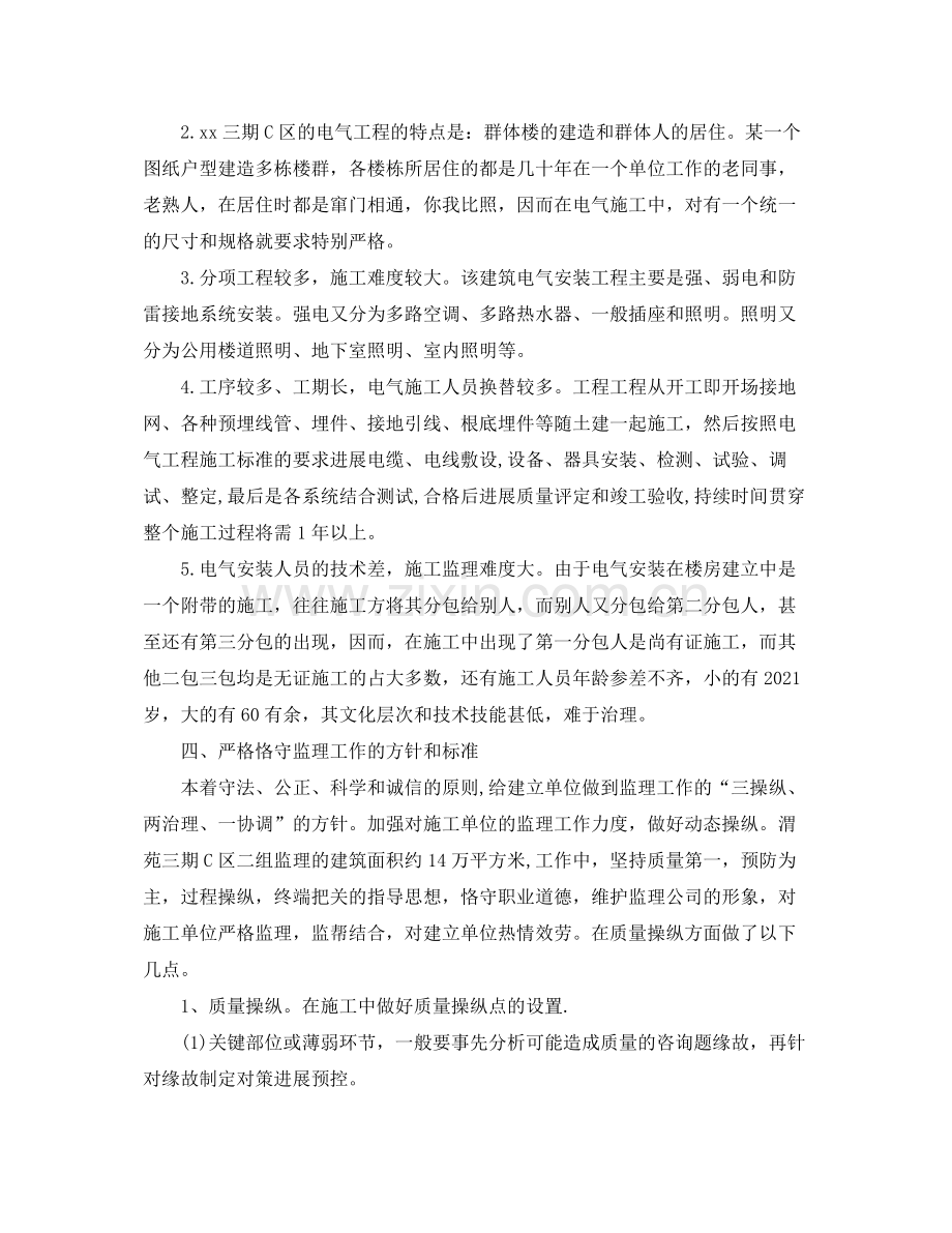 监理工程师工作自我参考总结（通用）.docx_第3页