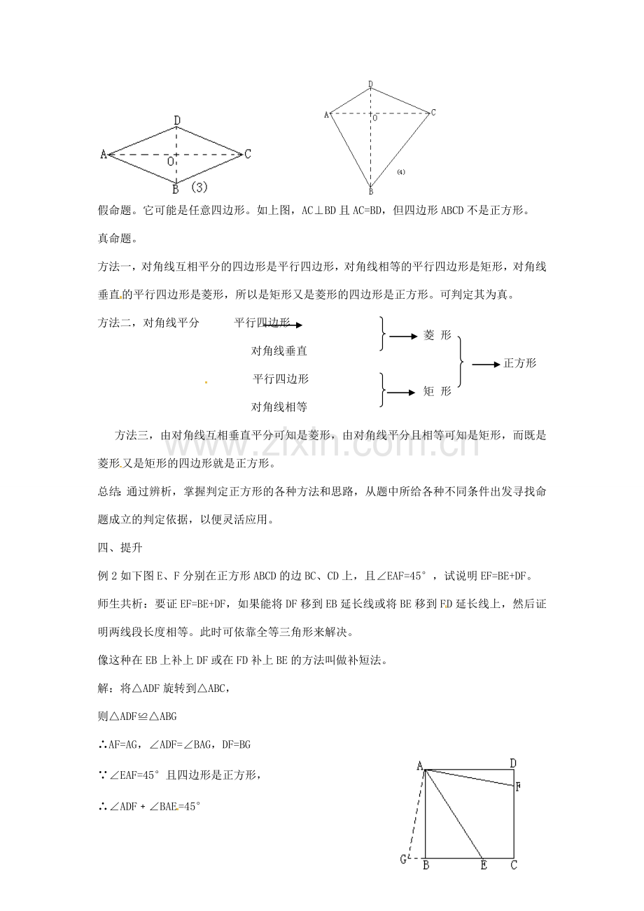 八年级数学下册 第二章 四边形 2.7 正方形教案2 （新版）湘教版-（新版）湘教版初中八年级下册数学教案.doc_第3页