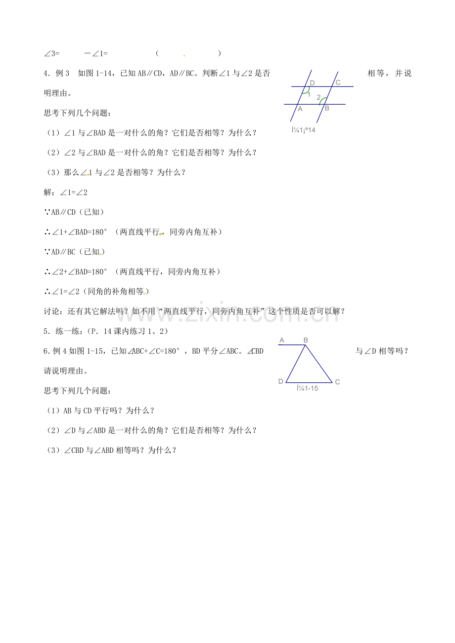 浙江省温州市龙湾区实验中学八年级数学上册 1.3 平行线的性质（第2课时）教案 浙教版.doc_第2页