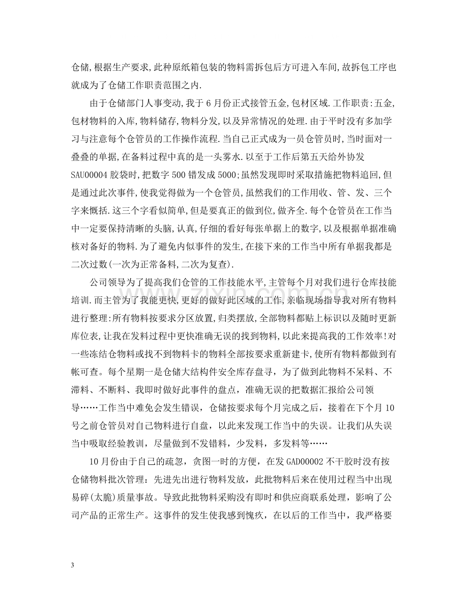 2020年终仓库主管工作总结_仓库主管年终工作总结.docx_第3页