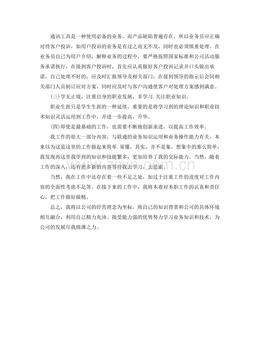 联通营业员年终个人工作总结.docx_第2页