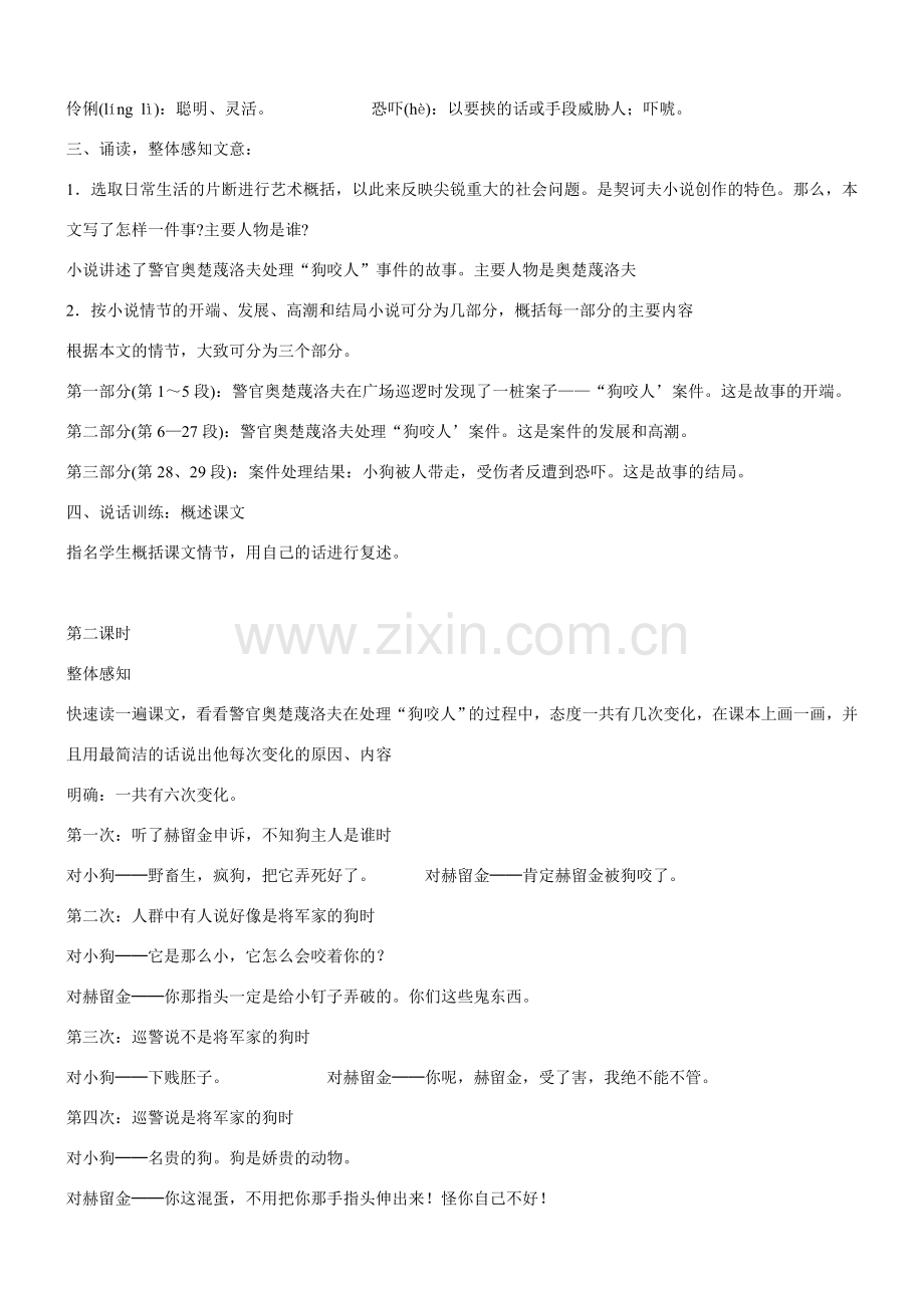 江苏省洪泽外国语中学八年级语文下册 变色龙教案 苏教版.doc_第2页