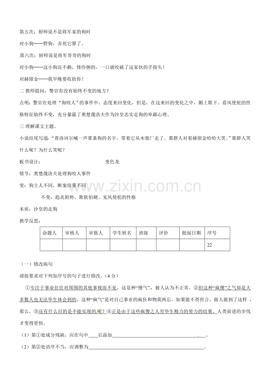 江苏省洪泽外国语中学八年级语文下册 变色龙教案 苏教版.doc_第3页