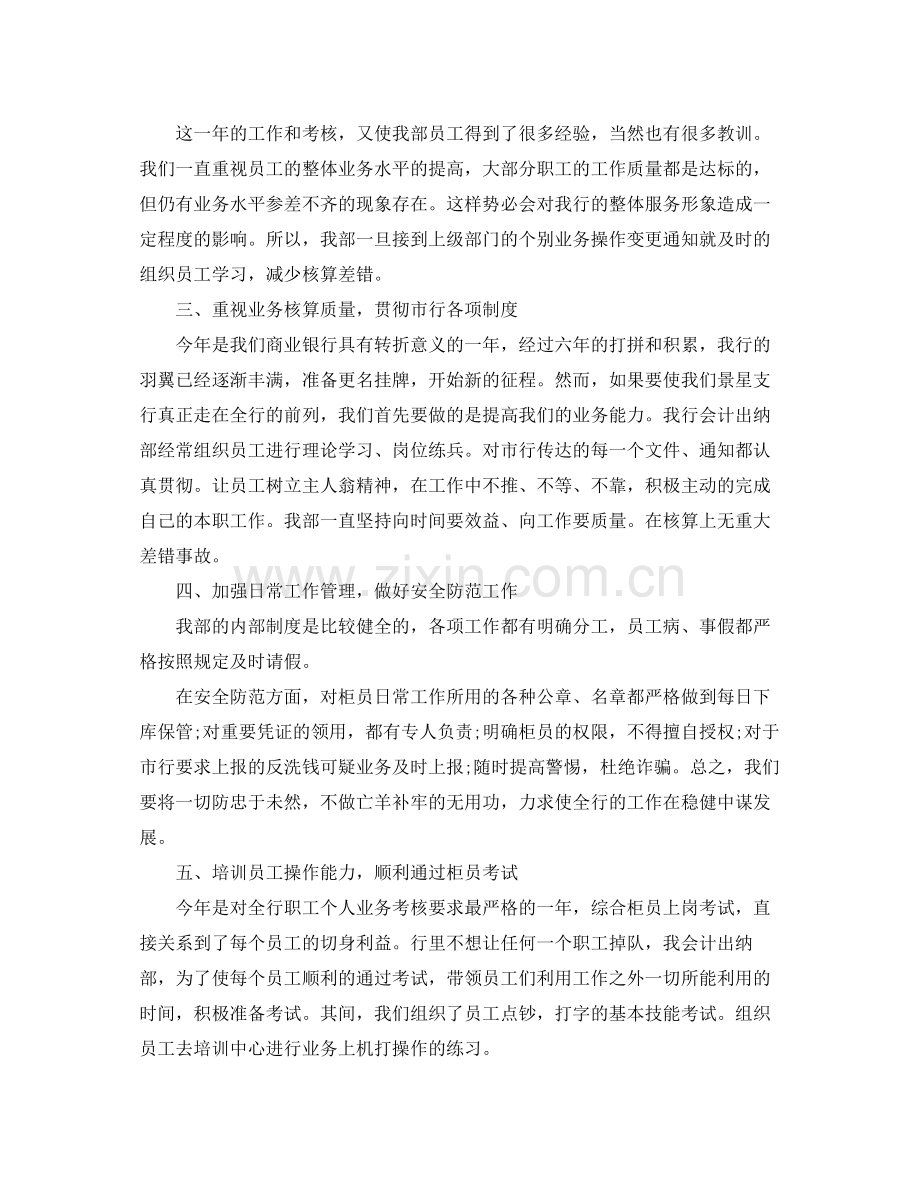 出纳人员个人工作总结五篇 .docx_第2页