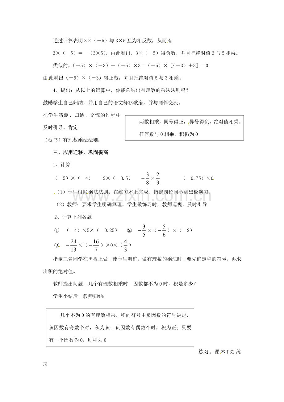 秋七年级数学上册 第1章 有理数 1.5 有理数的乘法和除法 1.5.1 第1课时 有理数的乘法教案2 （新版）湘教版-（新版）湘教版初中七年级上册数学教案.doc_第2页