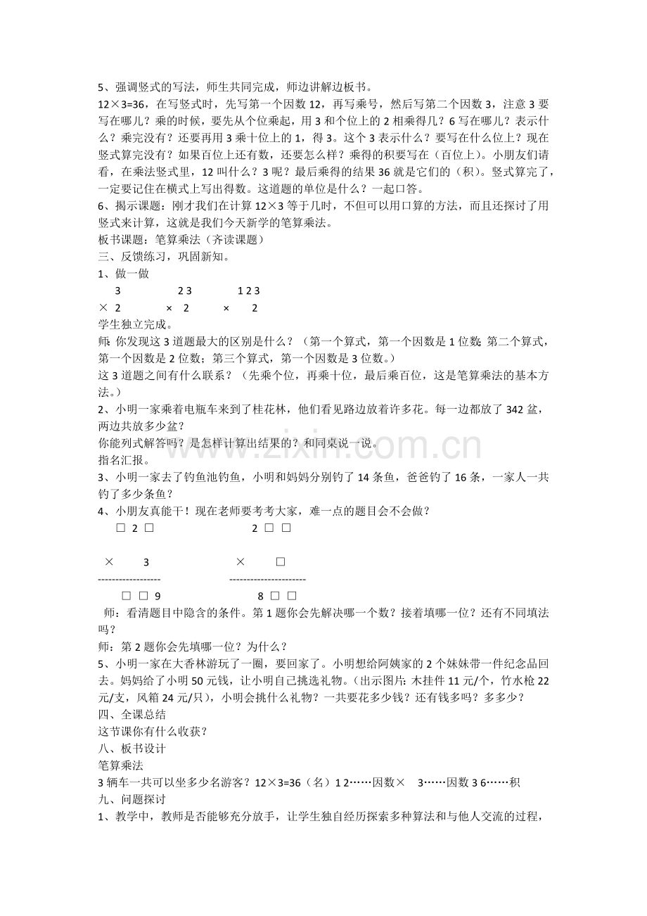 小学数学北师大2011课标版三年级多位数乘一位数(不进位).docx_第2页