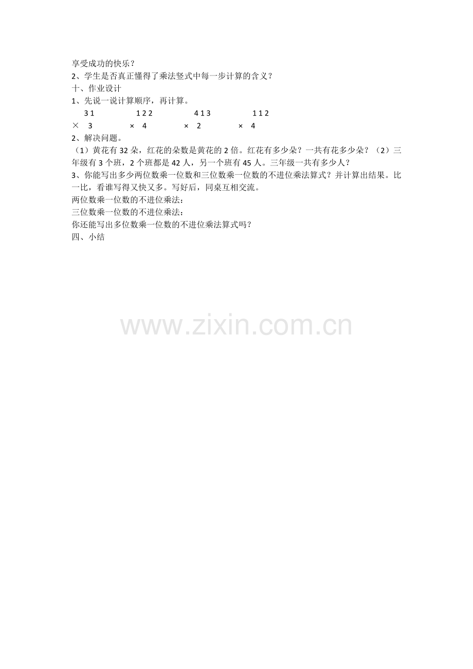 小学数学北师大2011课标版三年级多位数乘一位数(不进位).docx_第3页