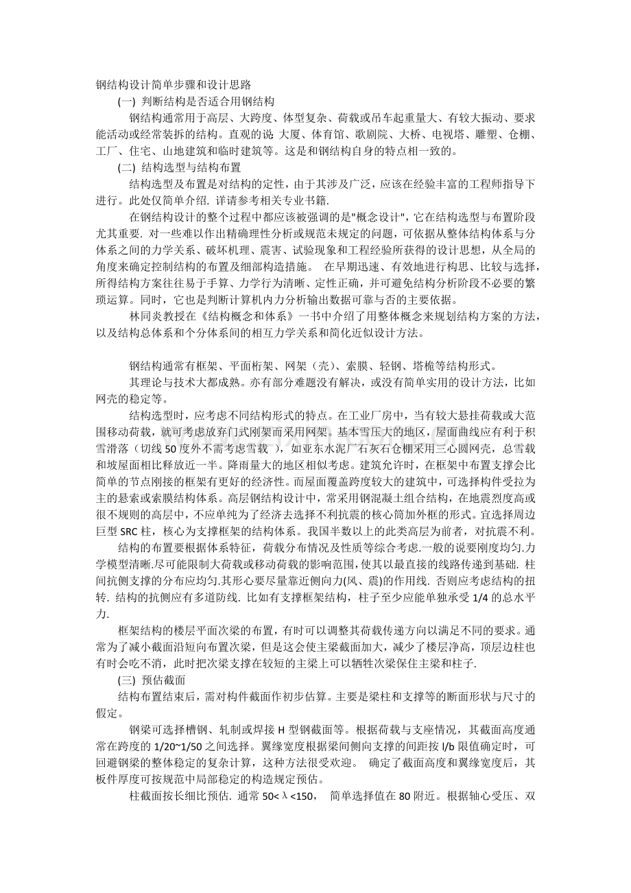 钢结构设计简单步骤和设计思路.docx_第1页