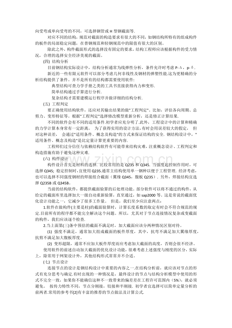 钢结构设计简单步骤和设计思路.docx_第2页