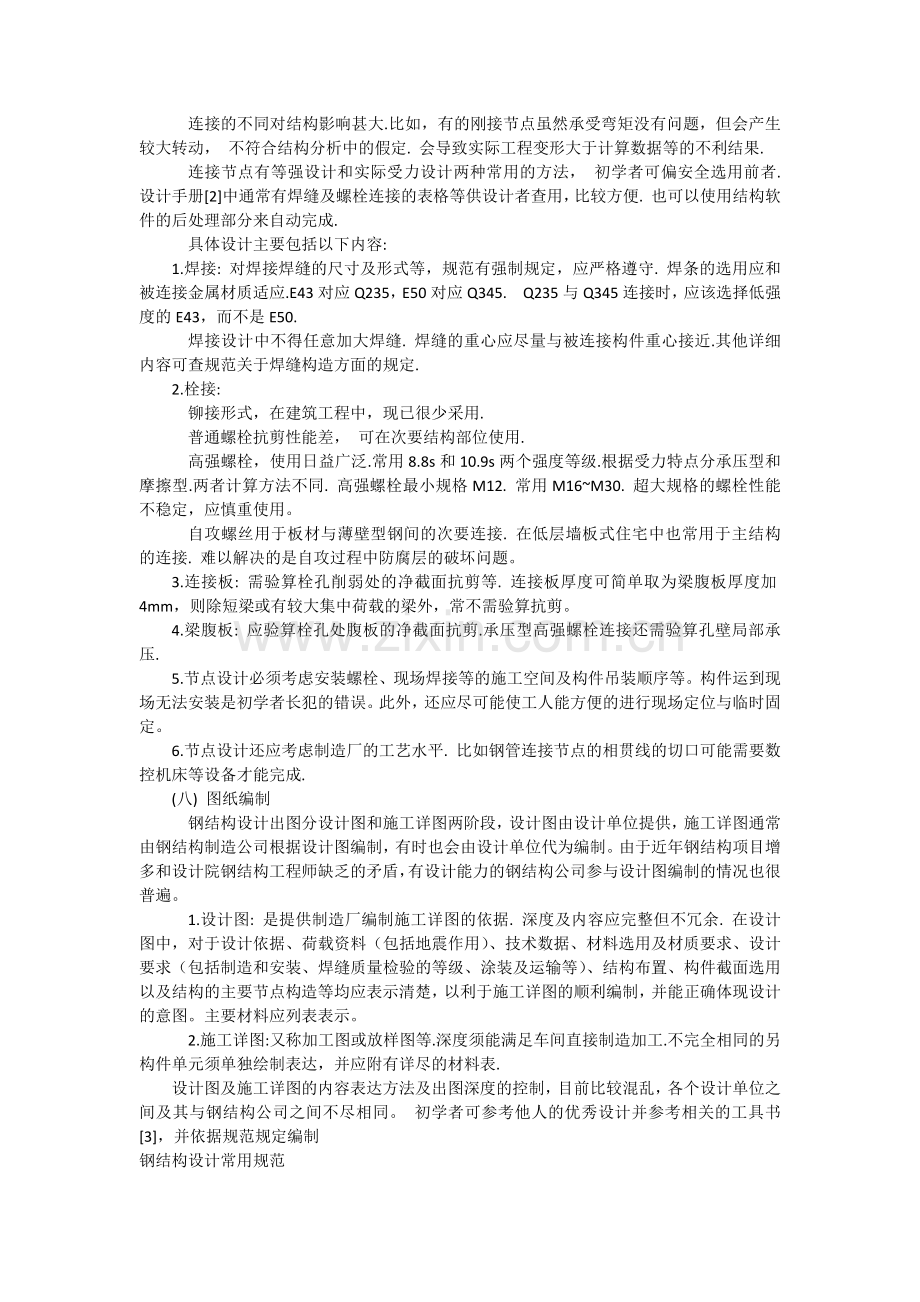 钢结构设计简单步骤和设计思路.docx_第3页