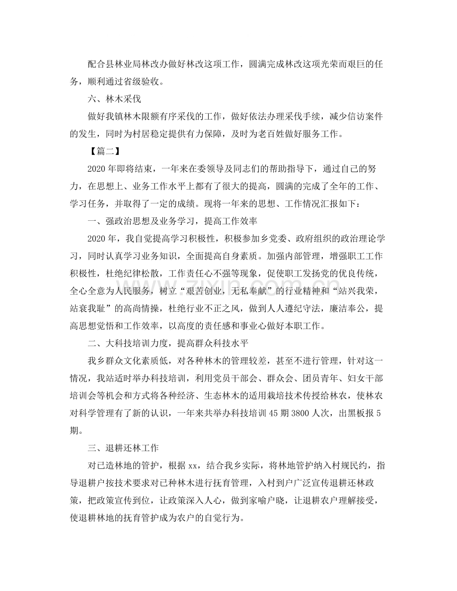 林业业务年终工作总结2.docx_第2页