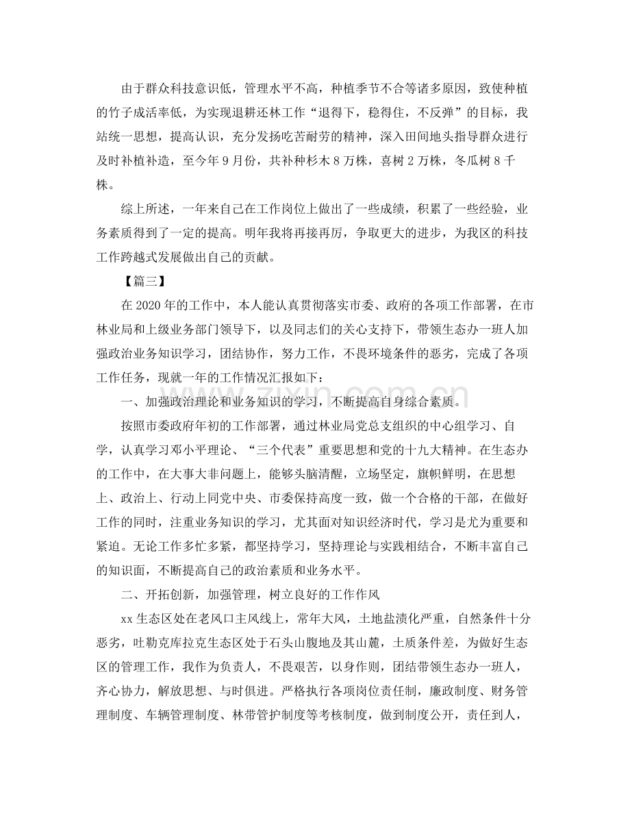 林业业务年终工作总结2.docx_第3页