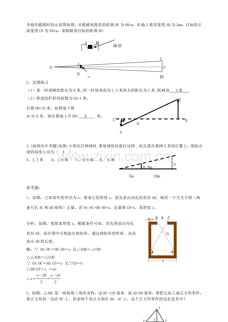 浙江省温州市平阳县鳌江镇第三中学九年级数学上册 4.4 相似三角形的性质及其应用教案（2） 浙教版.doc_第3页