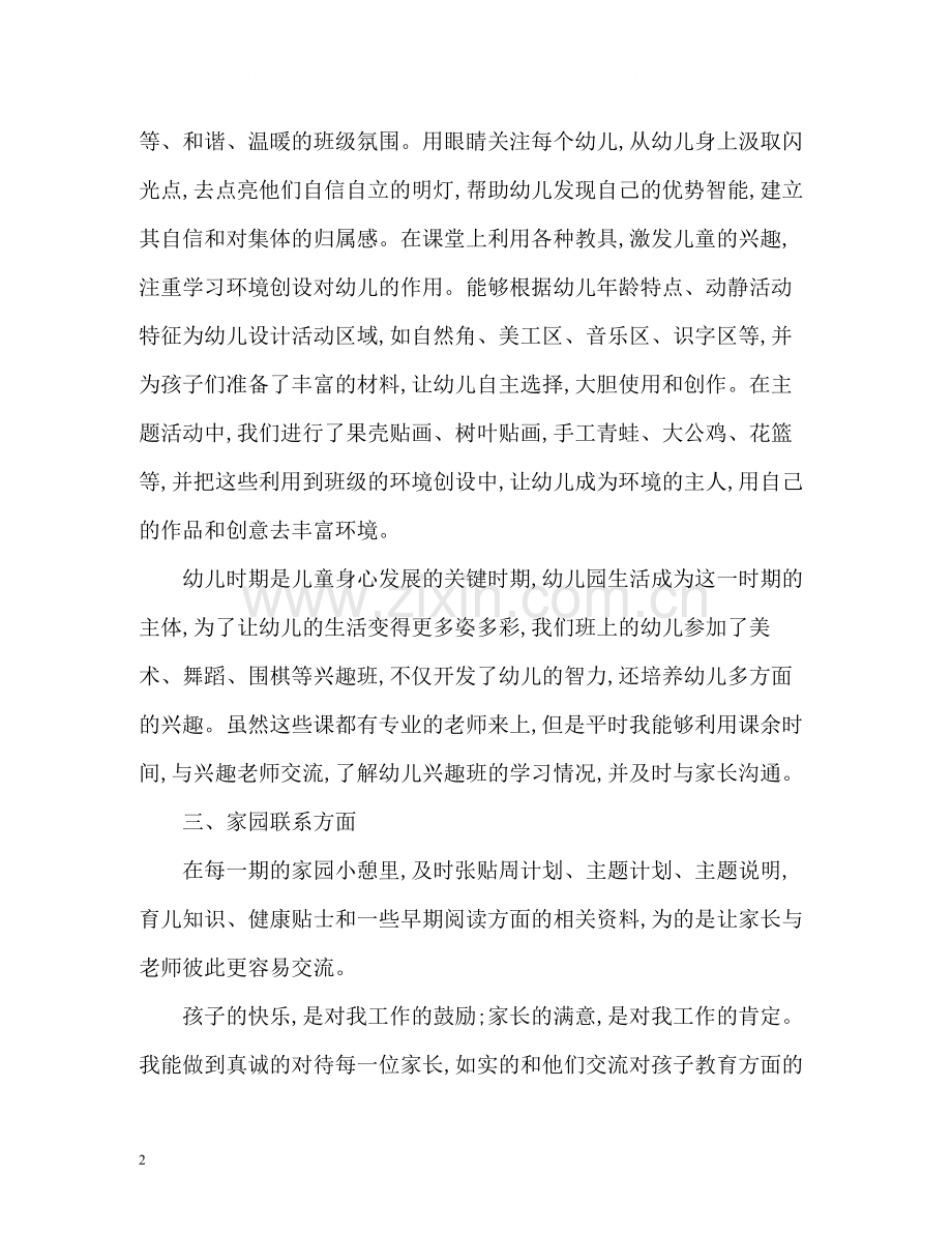 幼儿园中班教师个人工作总结2.docx_第2页