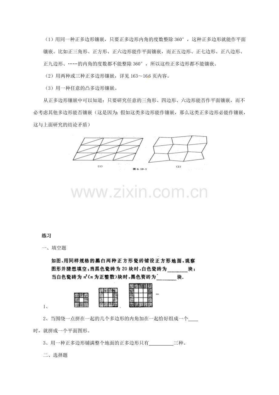 八年级数学上册 11 数学活动—镶嵌教案 （新版）新人教版-（新版）新人教版初中八年级上册数学教案.doc_第2页