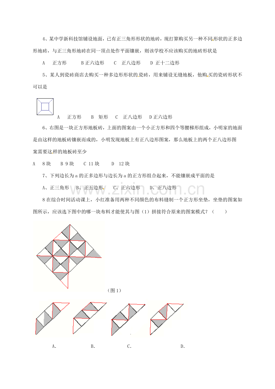 八年级数学上册 11 数学活动—镶嵌教案 （新版）新人教版-（新版）新人教版初中八年级上册数学教案.doc_第3页