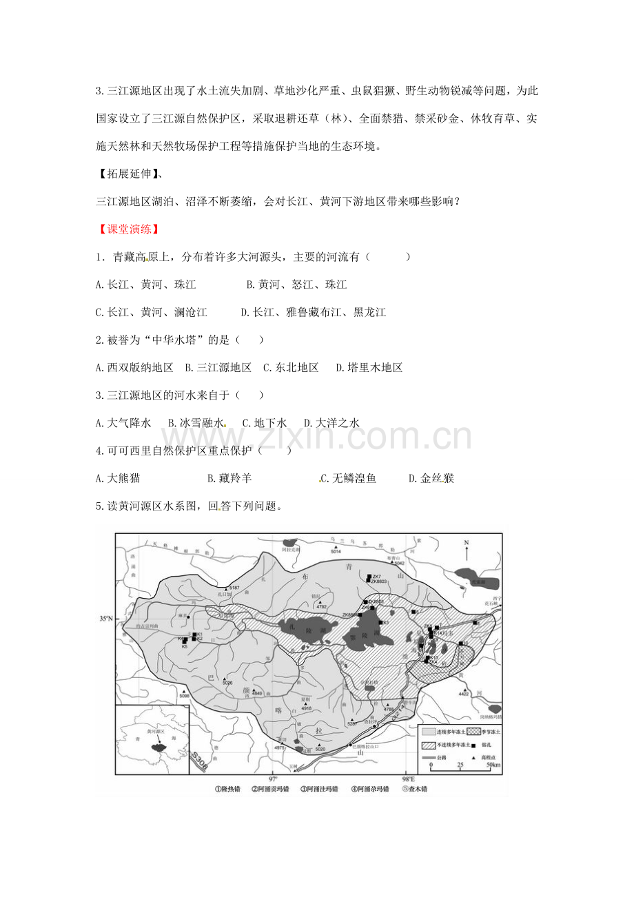 八年级地理下册 第九章 青藏地区 第二节 三江源地区学案（无答案） （新版）新人教版.doc_第2页