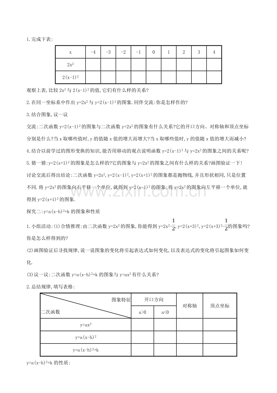 九年级数学下册 第二章 二次函数 2.2 二次函数的图象与性质（第3课时）教案 （新版）北师大版-（新版）北师大版初中九年级下册数学教案.doc_第2页