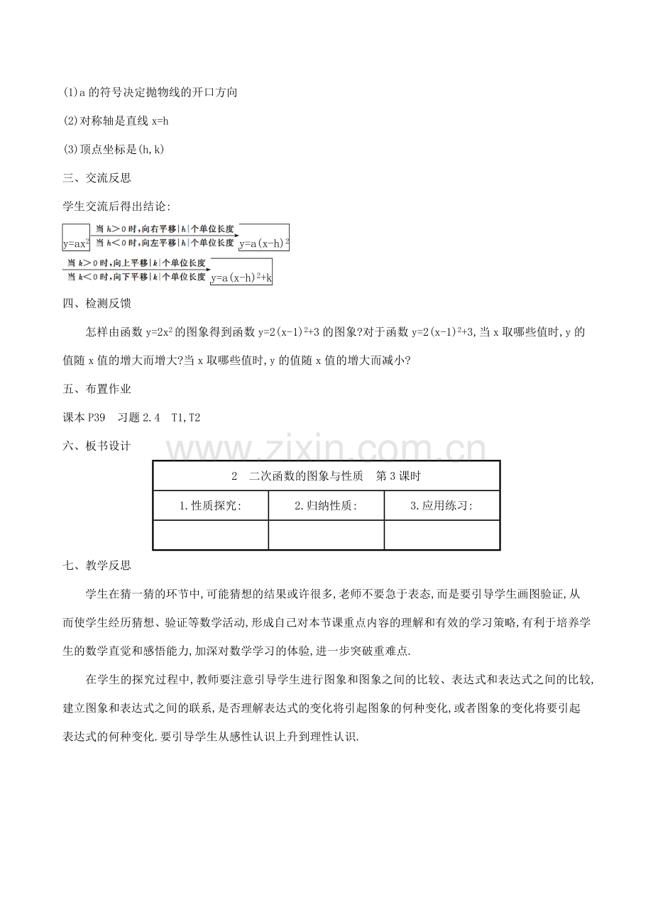 九年级数学下册 第二章 二次函数 2.2 二次函数的图象与性质（第3课时）教案 （新版）北师大版-（新版）北师大版初中九年级下册数学教案.doc_第3页