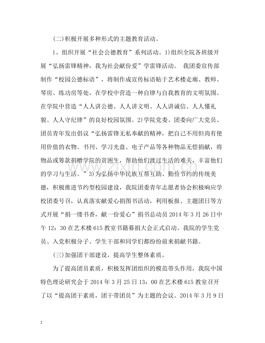 团委个人工作总结.docx_第2页