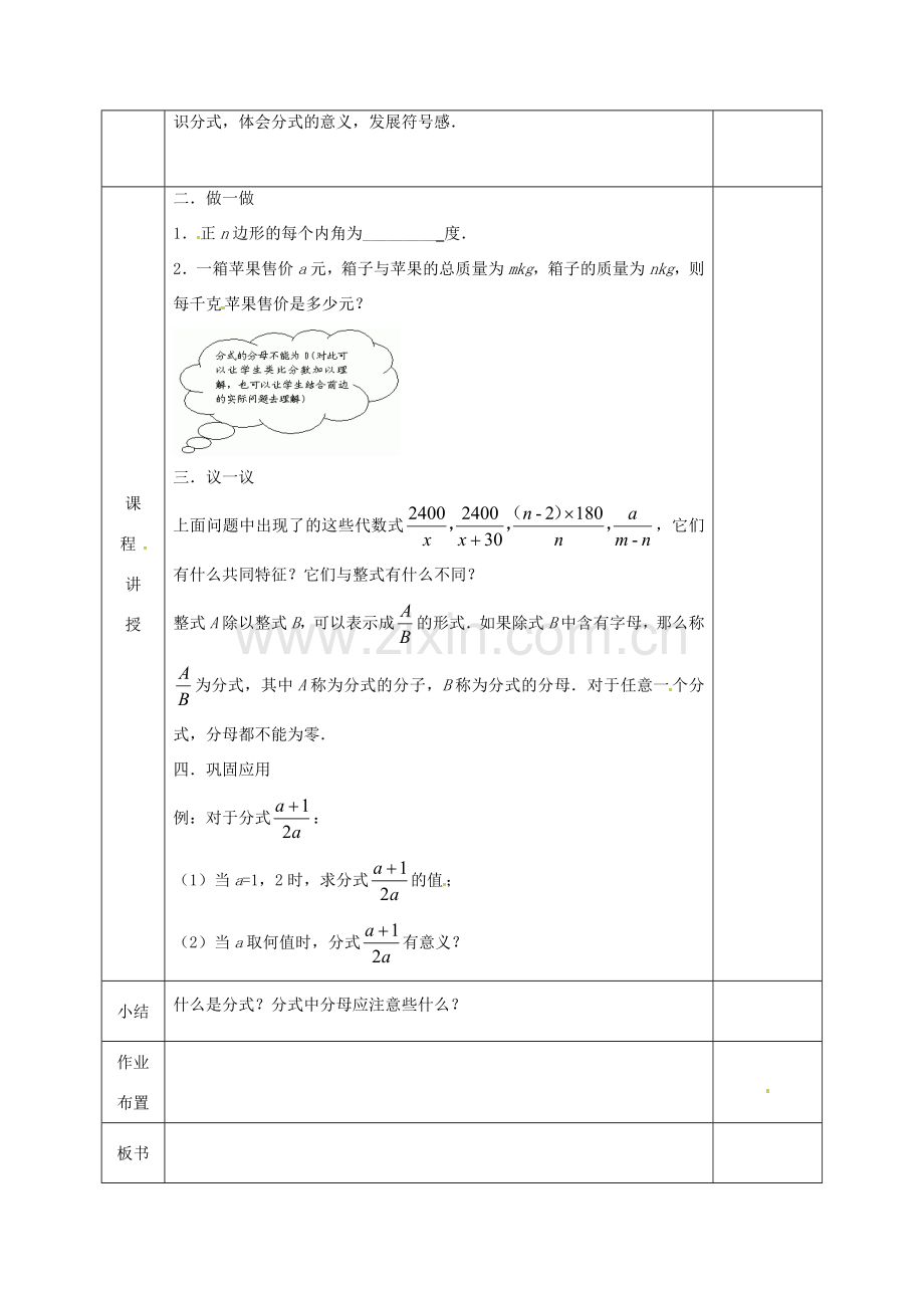 河北省邯郸市肥乡县八年级数学下册 第5章 分式与分式方程 第1节 认识分式（1）教案 （新版）北师大版-（新版）北师大版初中八年级下册数学教案.doc_第2页