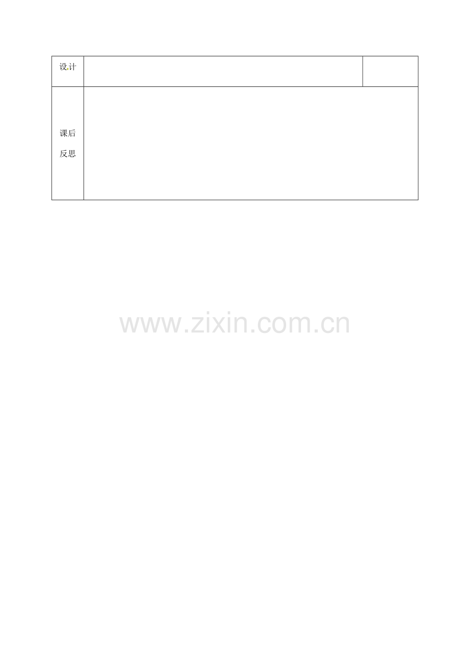 河北省邯郸市肥乡县八年级数学下册 第5章 分式与分式方程 第1节 认识分式（1）教案 （新版）北师大版-（新版）北师大版初中八年级下册数学教案.doc_第3页