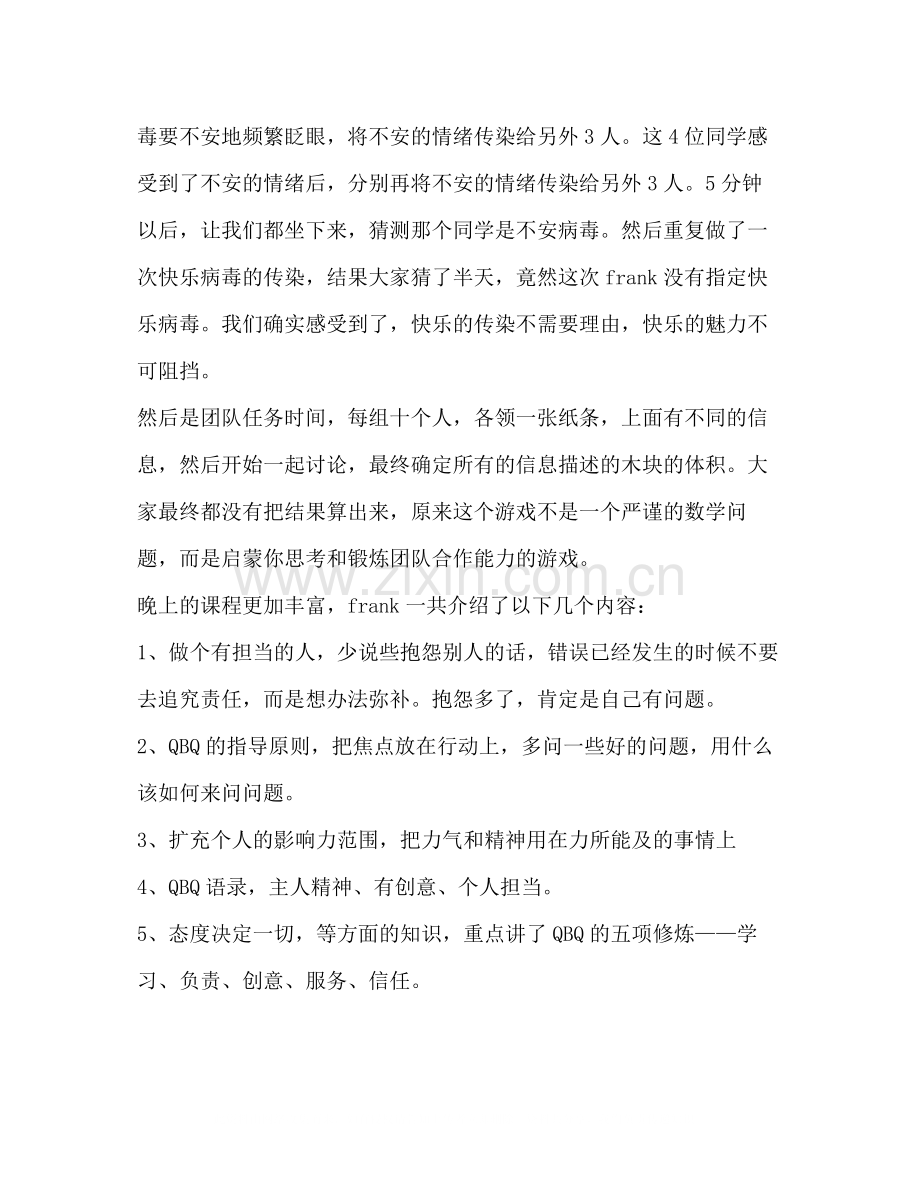 读书活动总结（共8篇）.docx_第2页