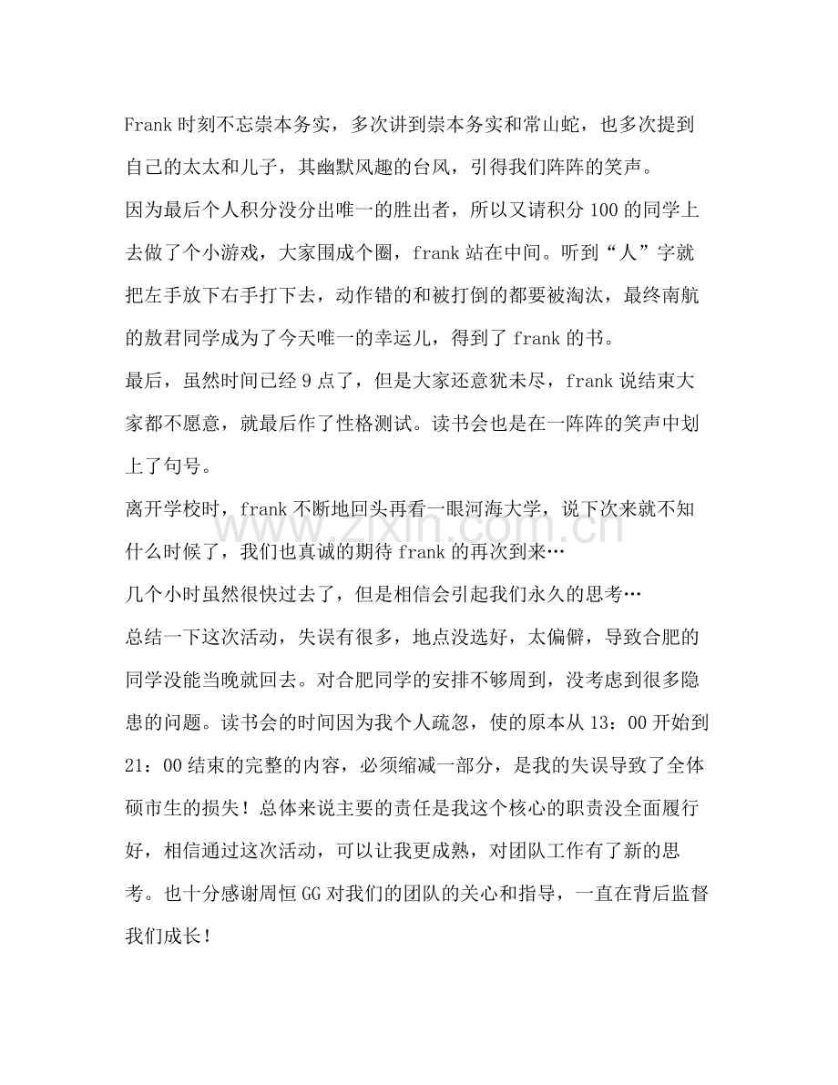 读书活动总结（共8篇）.docx_第3页