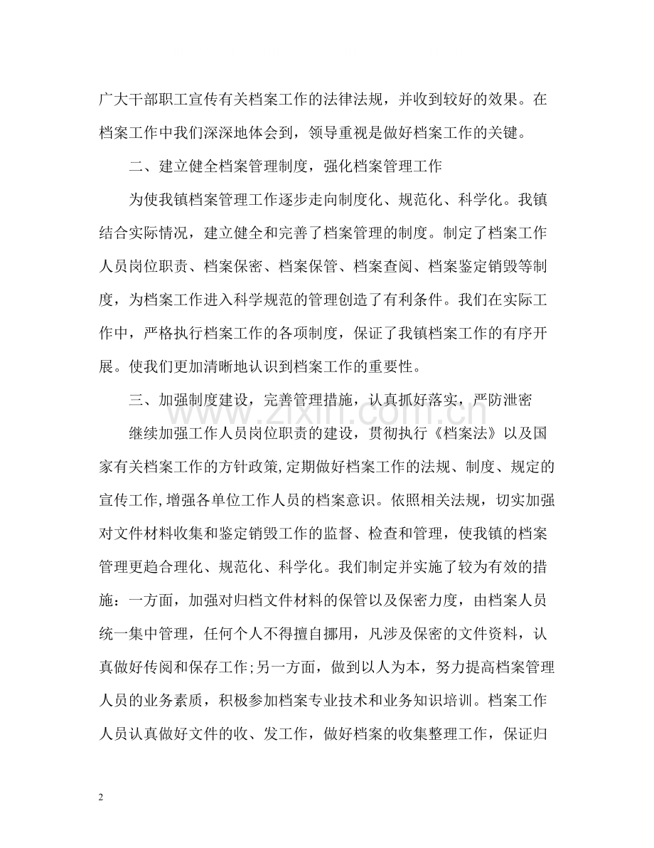 档案管理个人年度工作总结2).docx_第2页