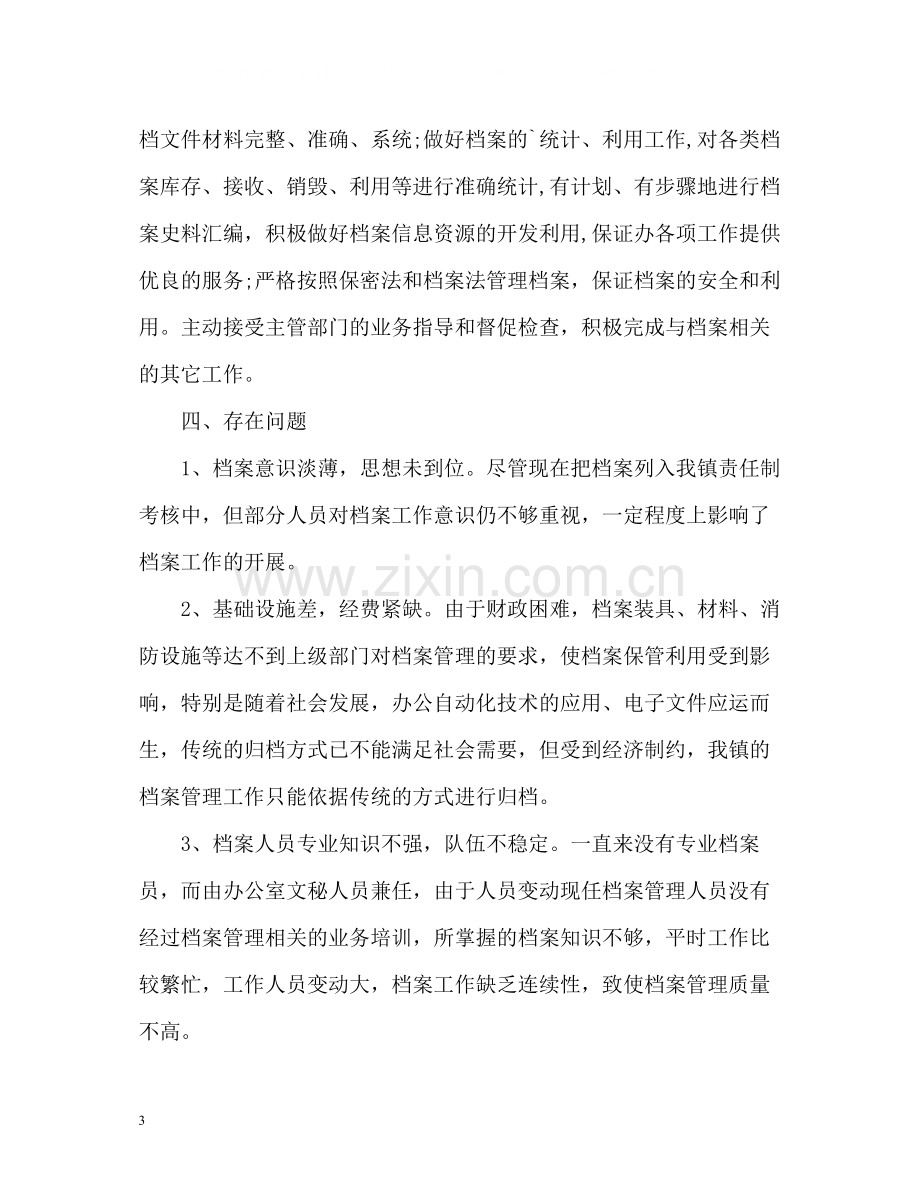 档案管理个人年度工作总结2).docx_第3页