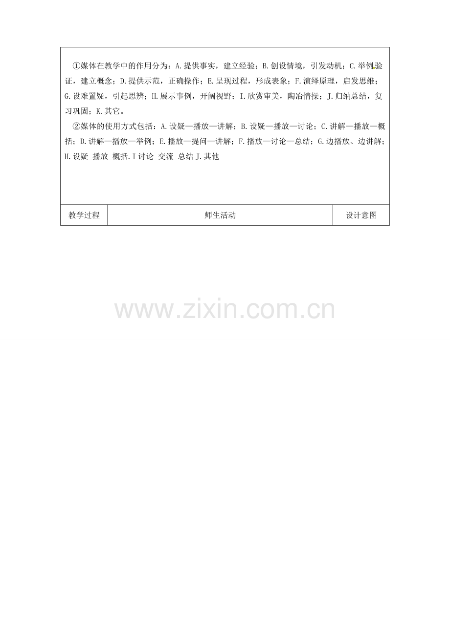 陕西省安康市石泉县池河镇八年级数学下册 第17章 勾股定理 17.1 勾股定理（1）教案 （新版）新人教版-（新版）新人教版初中八年级下册数学教案.doc_第2页