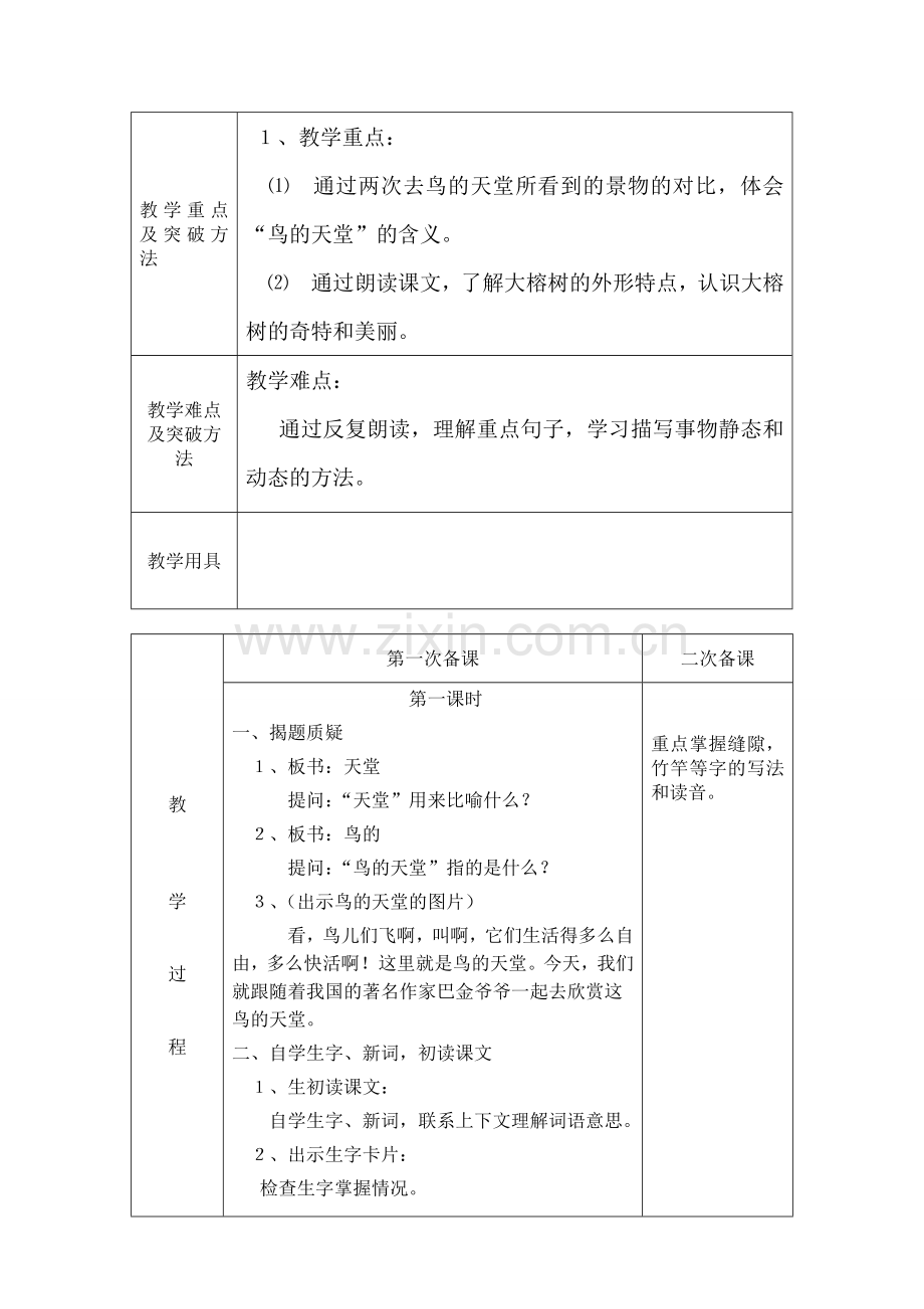 电子备课教学预案.doc_第2页