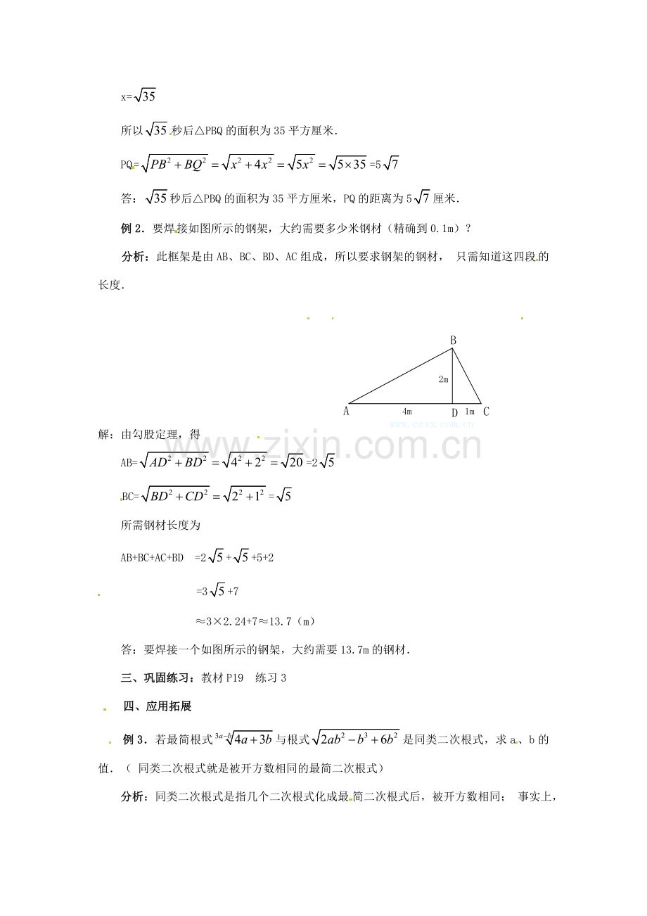 八年级数学下册 4.3《二次根式的加、减法（2）》教案 湘教版.doc_第2页