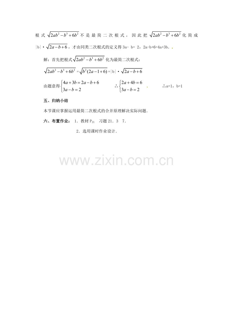 八年级数学下册 4.3《二次根式的加、减法（2）》教案 湘教版.doc_第3页