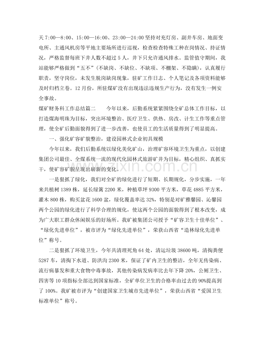 煤矿财务科工作总结.docx_第2页