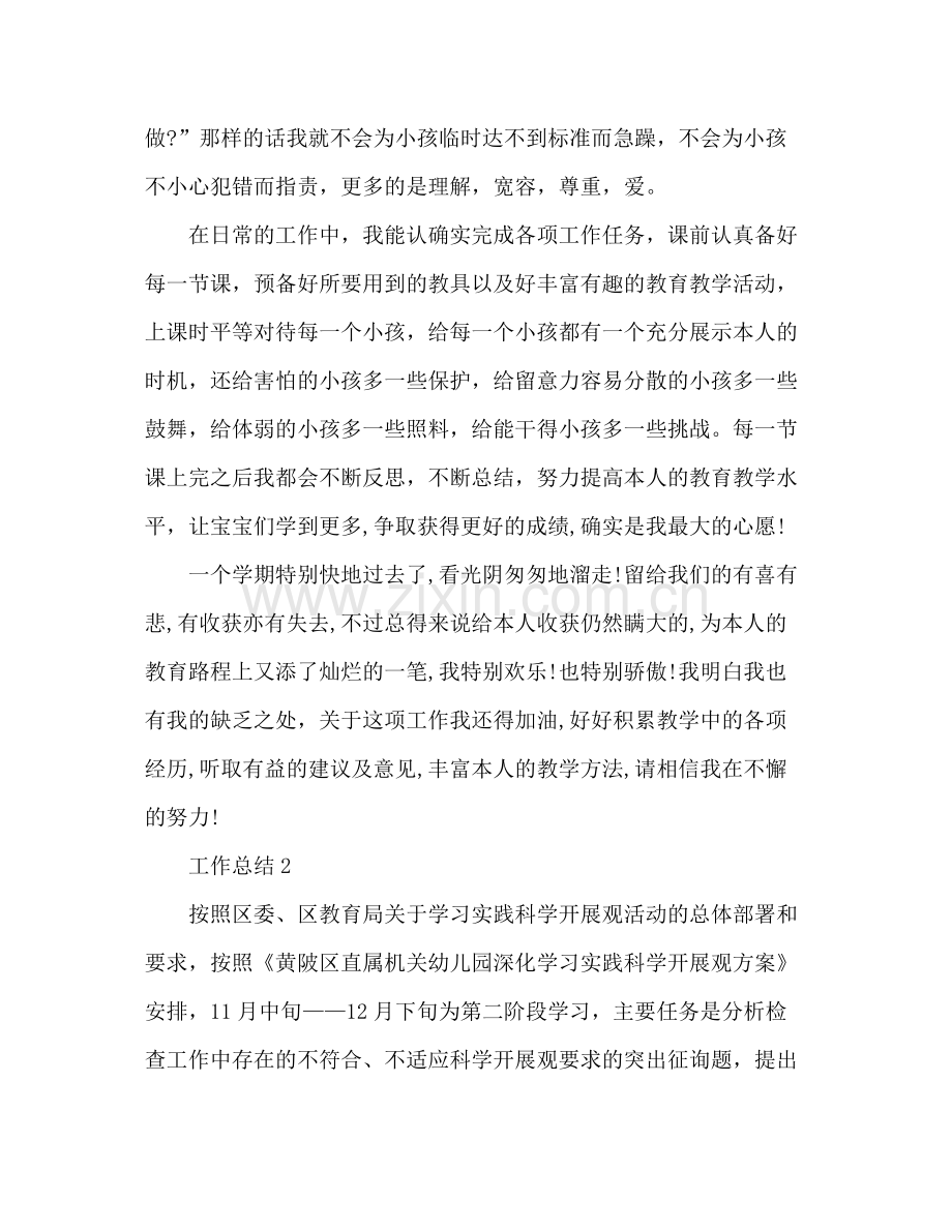 2021年幼儿教师工作参考总结.docx_第2页