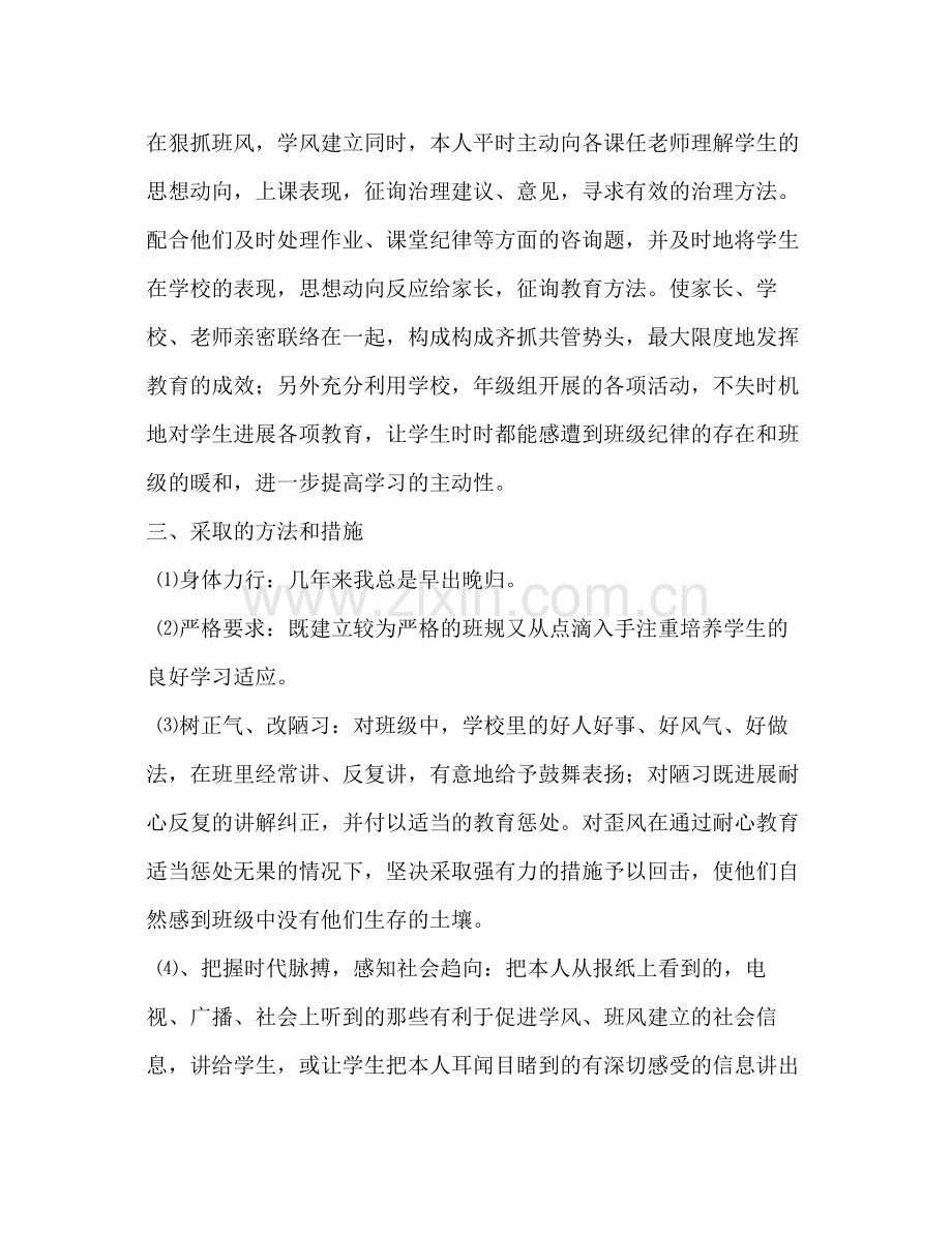 六年级班主任工作参考总结_5（通用）.docx_第2页