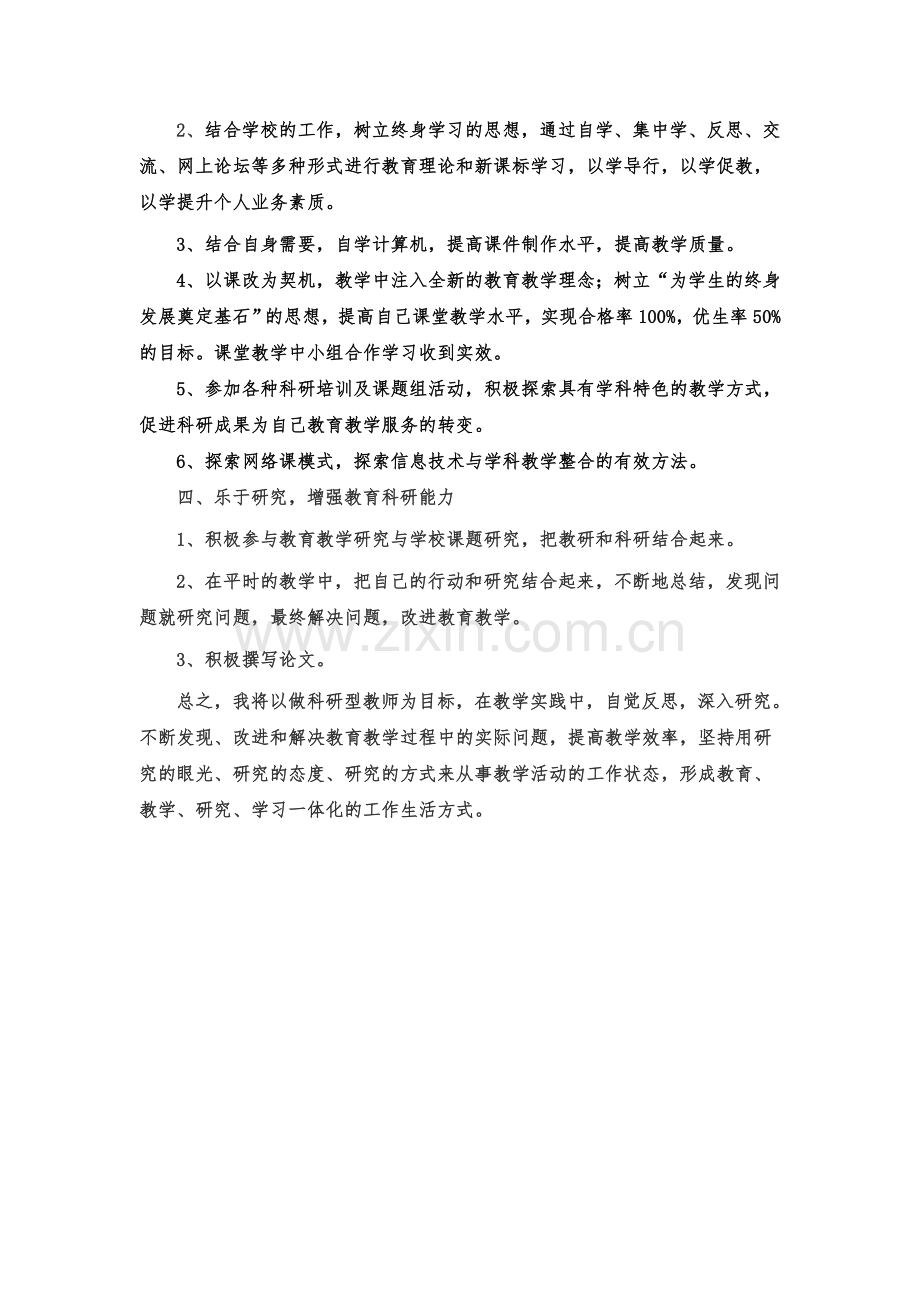 2015教师个人进修计划.doc_第2页