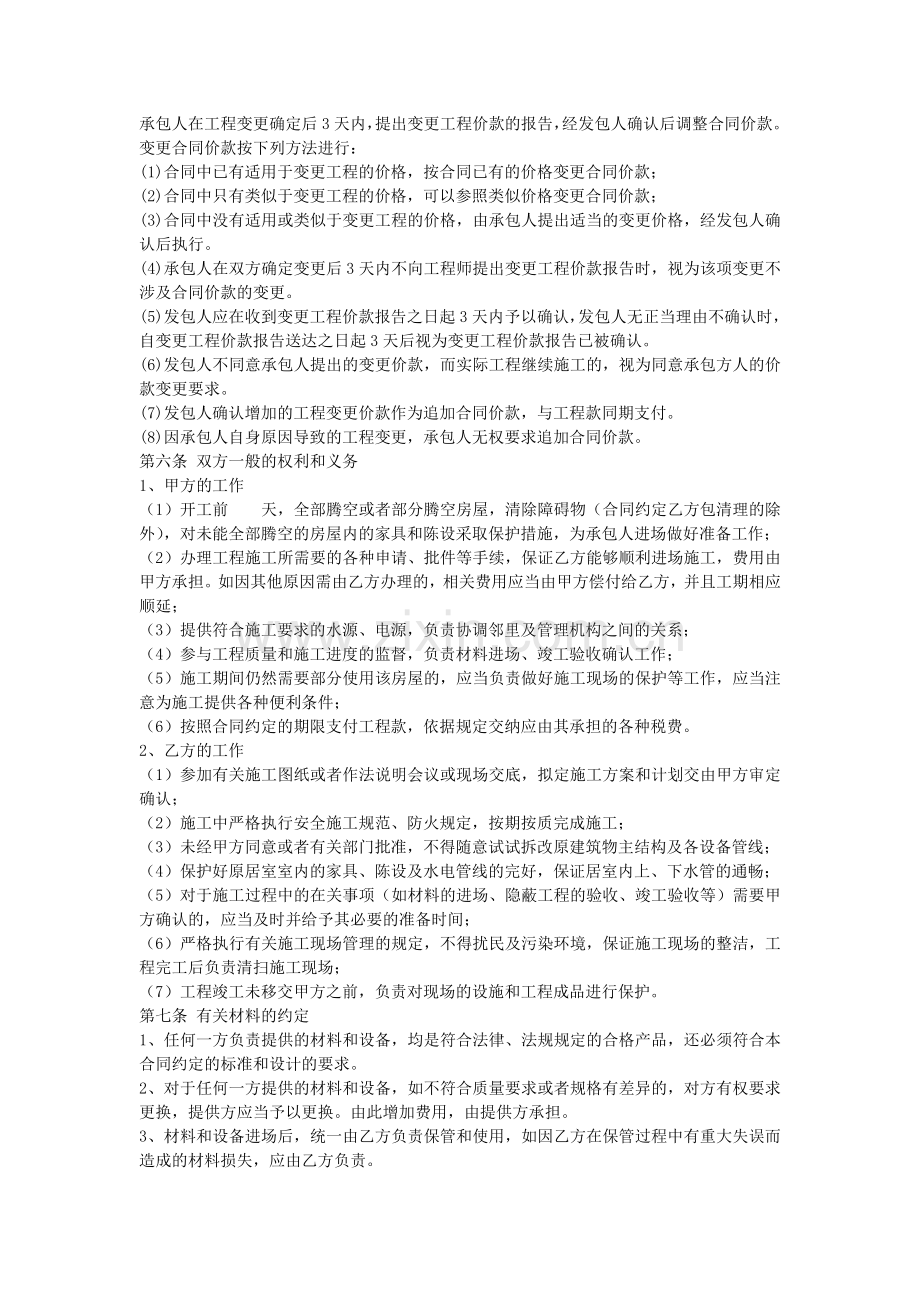 工程改造合同规范_工程改造合同协议书下载.doc_第2页