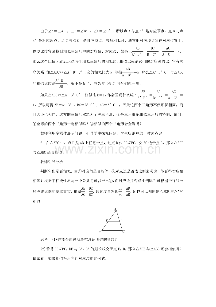 九年级数学上册 第23章 图形的相似23.3 相似三角形23.3.1 相似三角形教案 （新版）华东师大版-（新版）华东师大版初中九年级上册数学教案.doc_第2页