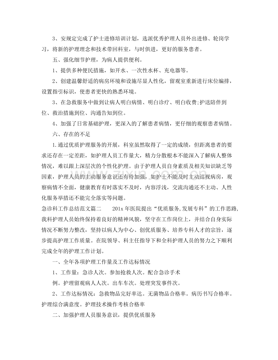 急诊科工作总结范文【三篇】.docx_第3页