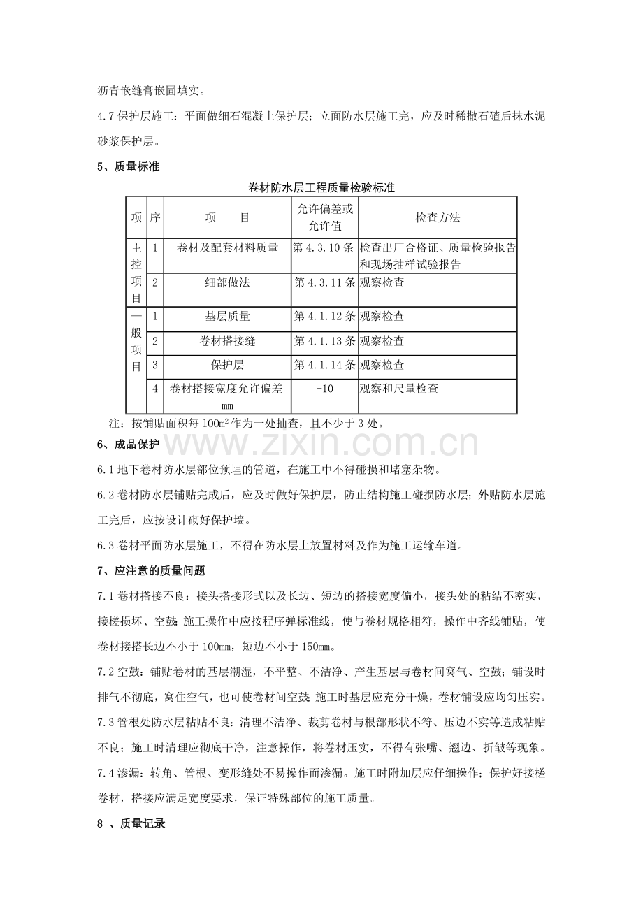 地下改性沥青油毡.doc_第3页