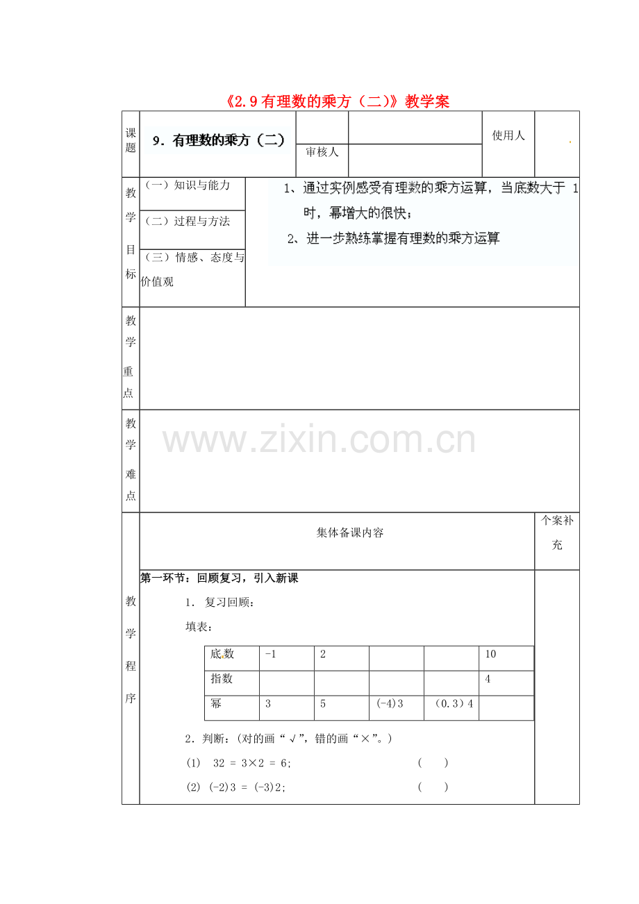 陕西省神木县大保当初级中学七年级数学上册《2.9 有理数的乘方（二）》教学案 （新版）北师大版.doc_第1页