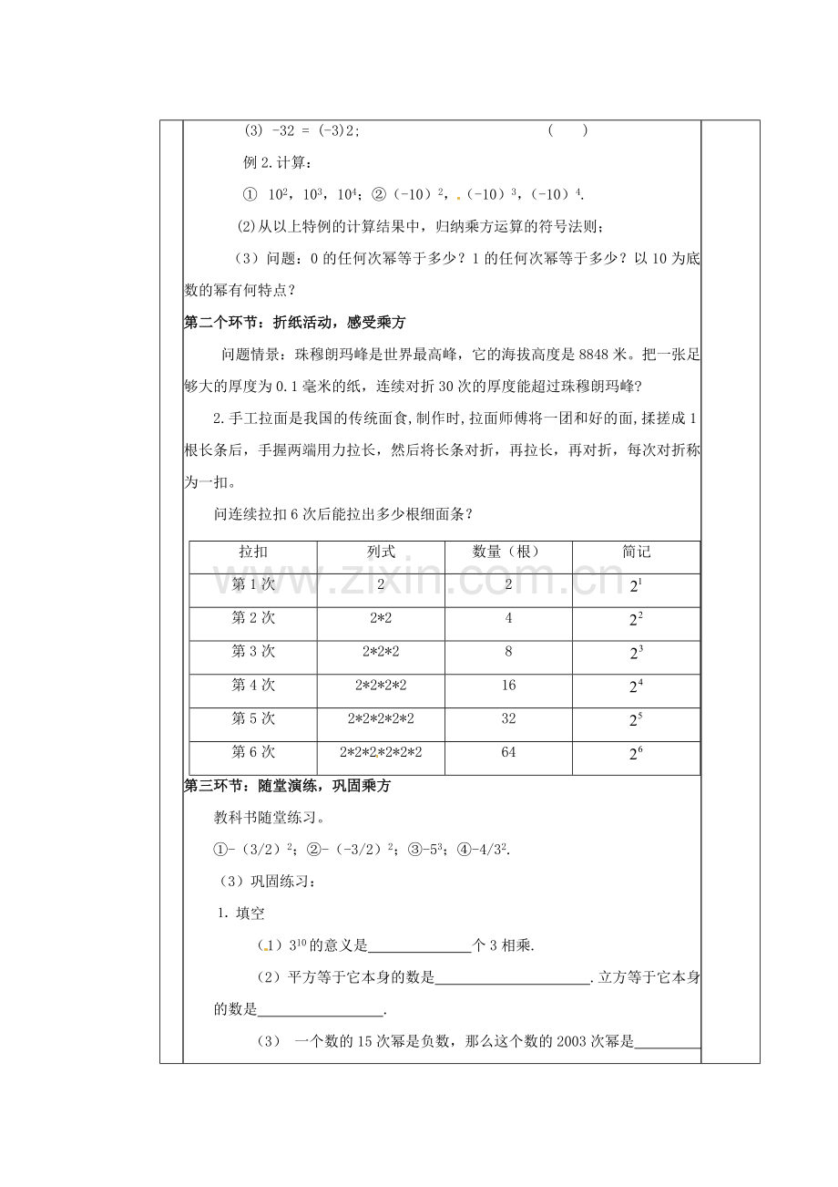 陕西省神木县大保当初级中学七年级数学上册《2.9 有理数的乘方（二）》教学案 （新版）北师大版.doc_第2页