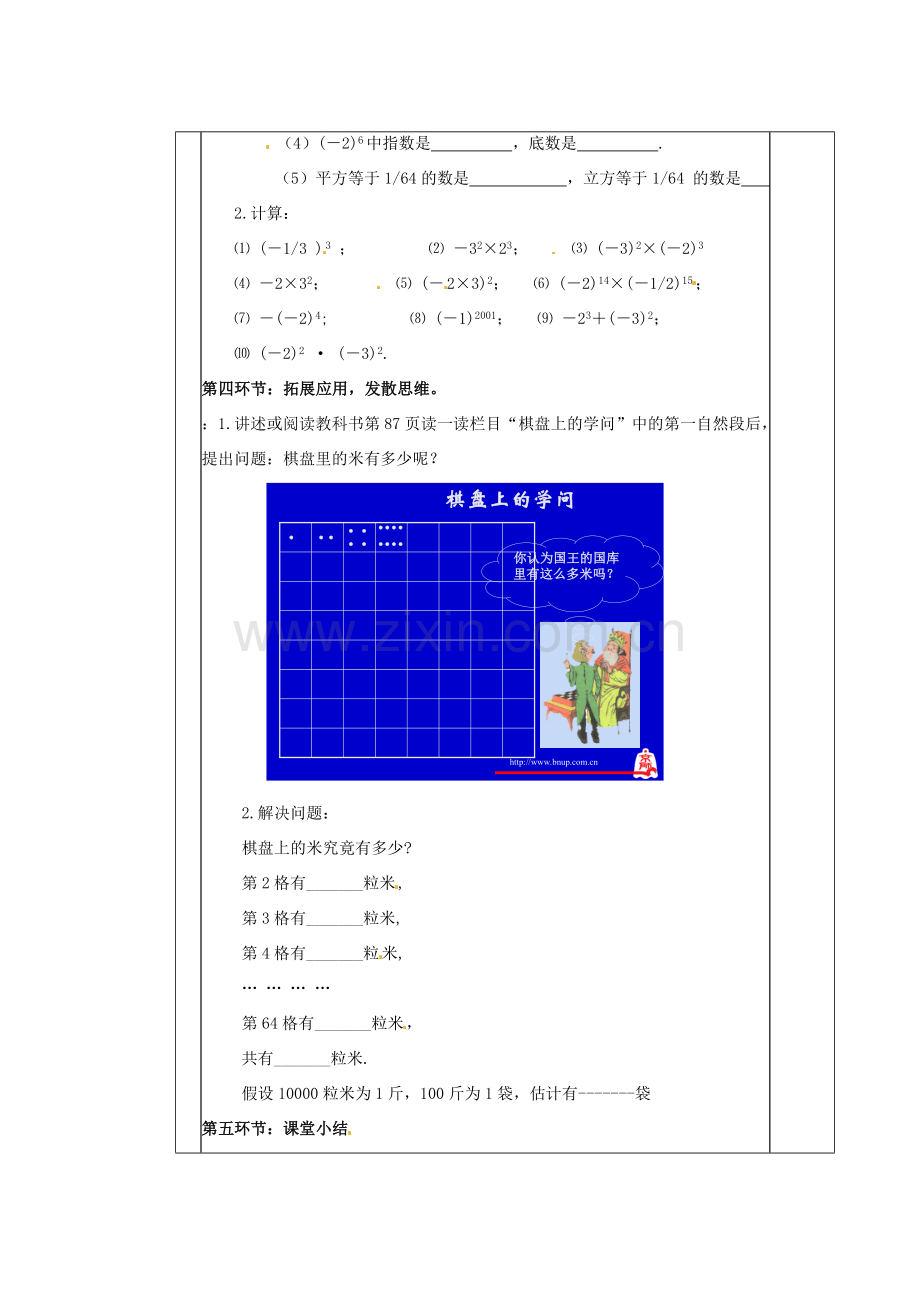 陕西省神木县大保当初级中学七年级数学上册《2.9 有理数的乘方（二）》教学案 （新版）北师大版.doc_第3页